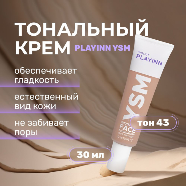 INGLOT Тональный крем для лица PLAYINN YSM SMOOTHING FACE FOUNDATION ...
