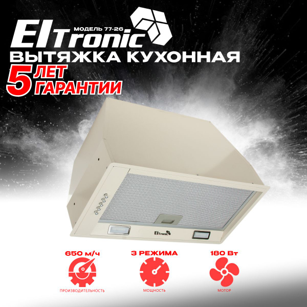 Вытяжка кухонная ELTRONIC встраиваемая купить на OZON по низкой цене ...