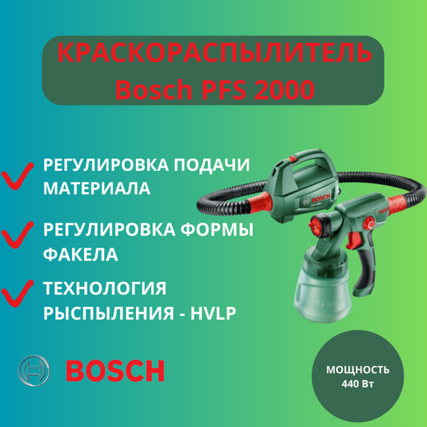 Электрический краскопульт Bosch PFS 2000 купить по выгодной цене в ...