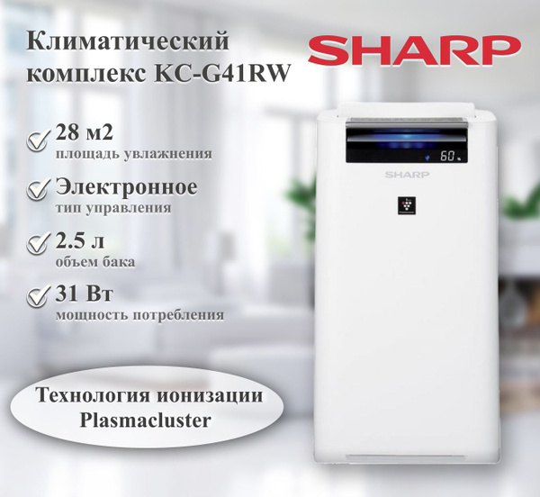 Климатический комплекс Sharp KC-G41RH55896, белый - купить по выгодным ...