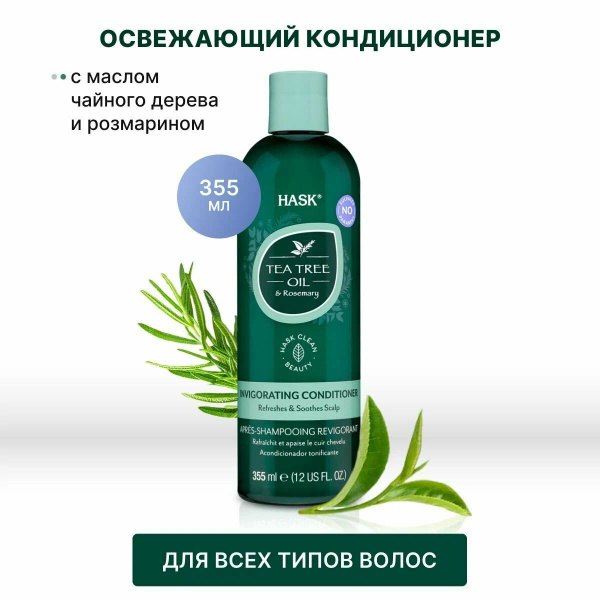 HASK Кондиционер для волос, 355 мл - купить с доставкой по выгодным ...