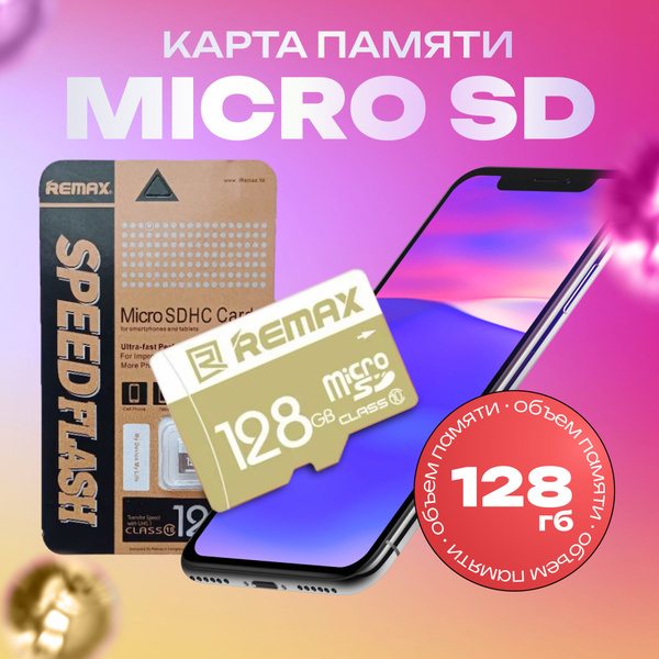 Карта расширения памяти REMAX 128 ГБ (MicroSD128 Ремакс), карта с ...