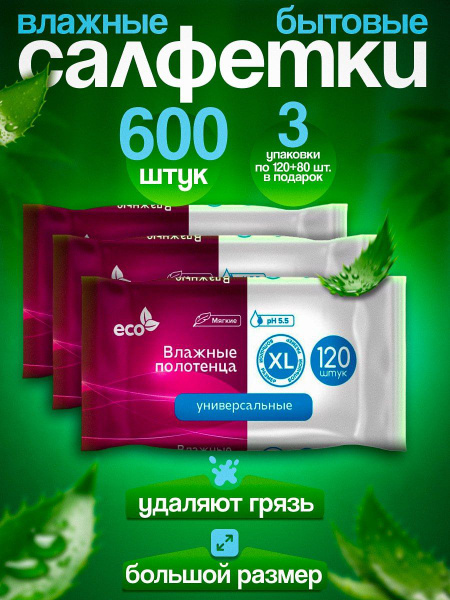 Влажные полотенца XL бытовые Eco Clinija 250*195мм, 3 упаковки по 200 ...