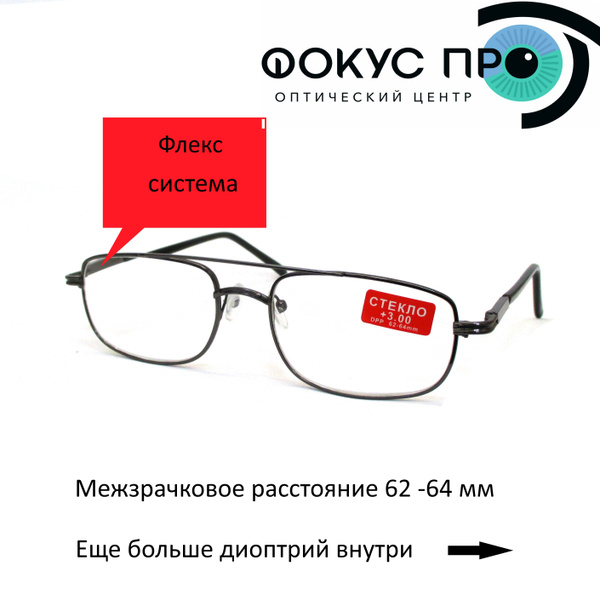 Готовые очки 9003 +1.5 в металлической серебристой мужской оправе ...