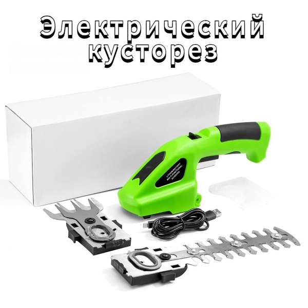 Электрический кусторез Млечный путь-MN светло-зеленый Электрический ...