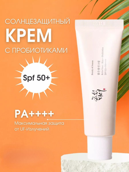 Солнцезащитный крем для лица с пробиотиками корейский Beauty of Joseon ...