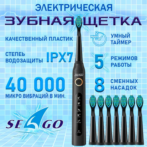 Электрическая зубная щетка SEAGO D7 Ультразвуковая - купить по выгодной ...