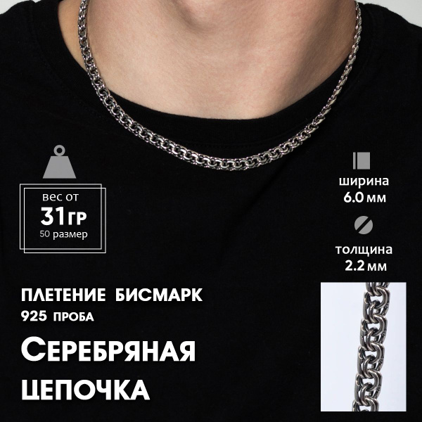 Цепочка мужская на шею серебро 925 проба плетение Бисмарк - купить с ...