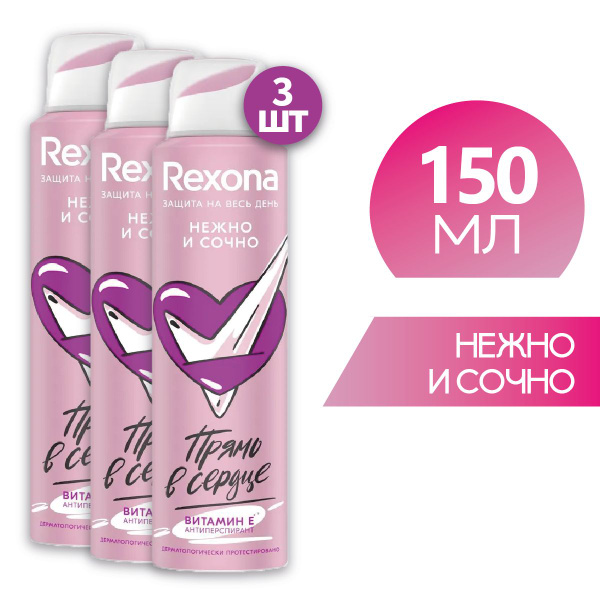 Rexona НЕЖНО И СОЧНО женский антиперспирант-дезодорант спрей с ...