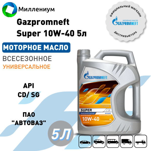 Масло моторное Gazpromneft Super 10W-40 Полусинтетическое 5 л 253142143 ...