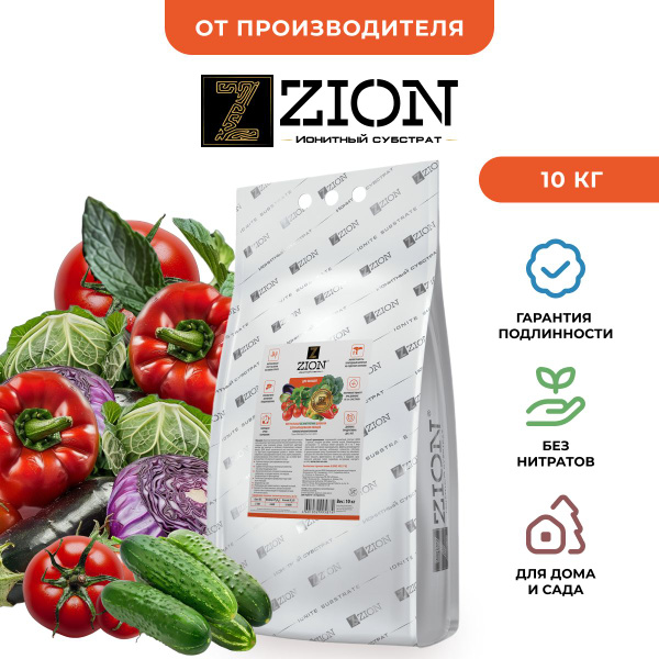 ZION (ЦИОН) "Для овощей", удобрение для овощей, для огурцов томатов ...