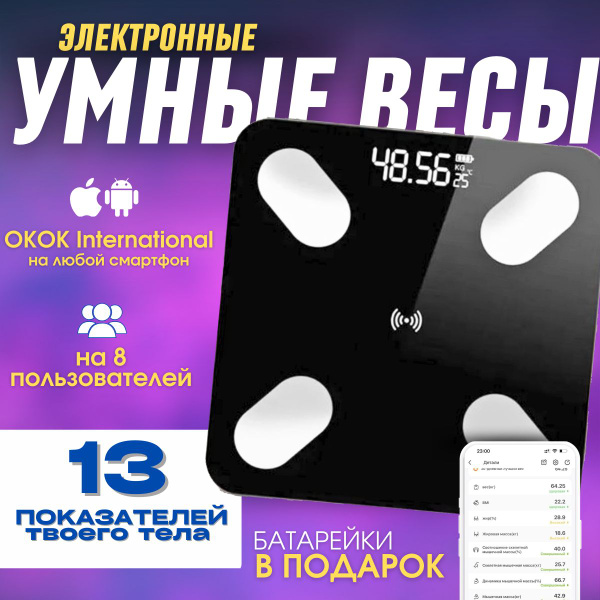 Весы напольные электронные, умные весы с подключением к телефону ...