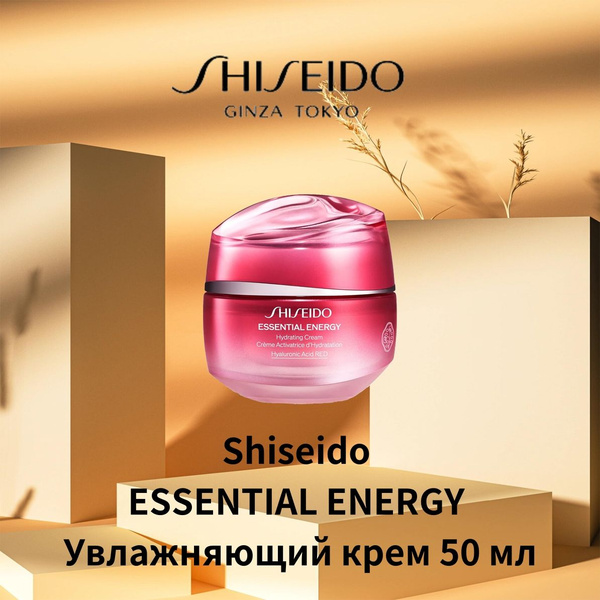 Shiseido Essential Energy Увлажняющий крем 50 мл содержит гиалуроновую ...