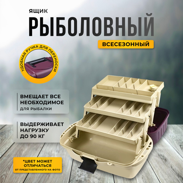 Ящик для рыбалки / Органайзер пластиковый для хранения рыболовных ...
