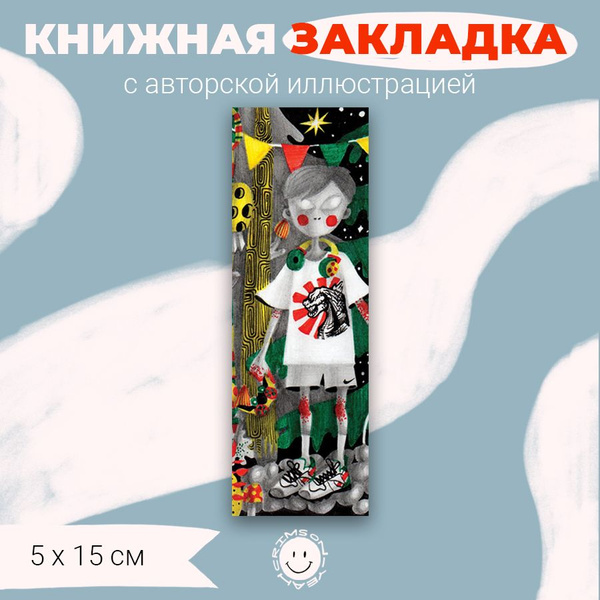 Закладка книжная авторская - купить с доставкой по выгодным ценам в ...