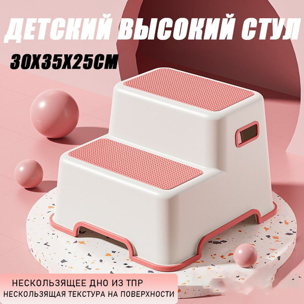 Стульчик-подставка,30х25х25см купить на OZON по низкой цене (1884607944)