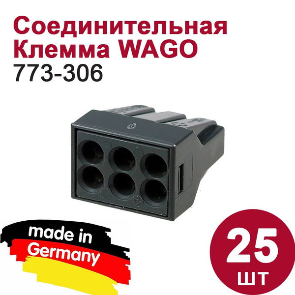 Клемма Wago (773-306) 6-ти проводная, с контактной пастой, 25 шт ...