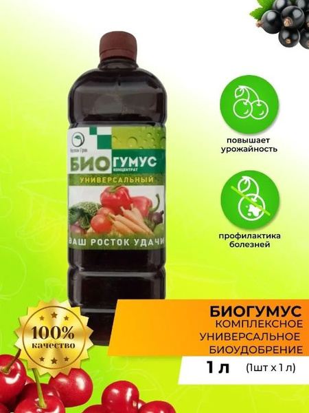 Биогумус универсальный Росток Грин / 1 л - купить с доставкой по ...