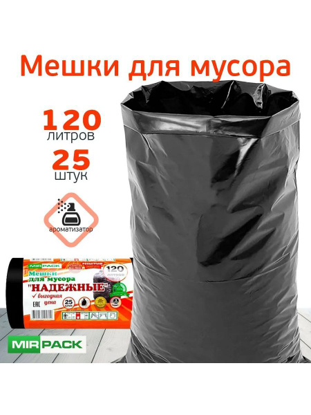 Spirit & Nature Мешки для мусора 120 л - купить с доставкой по выгодным ...
