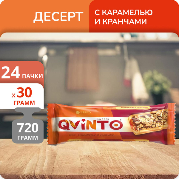 Упаковка 24 штуки Десерт Essen "Qvinto" с карамелью и кранчами 30г ...