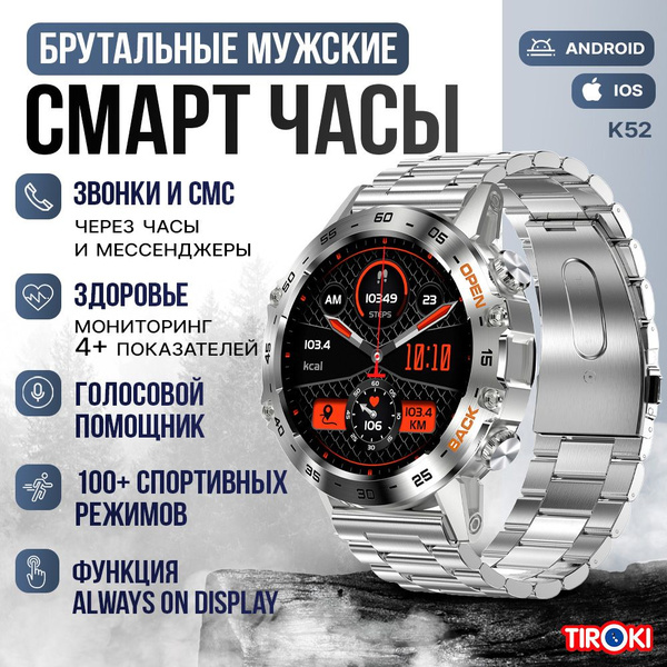 Мужские спортивные смарт часы Tiroki K52 с серебряным металлическим ...