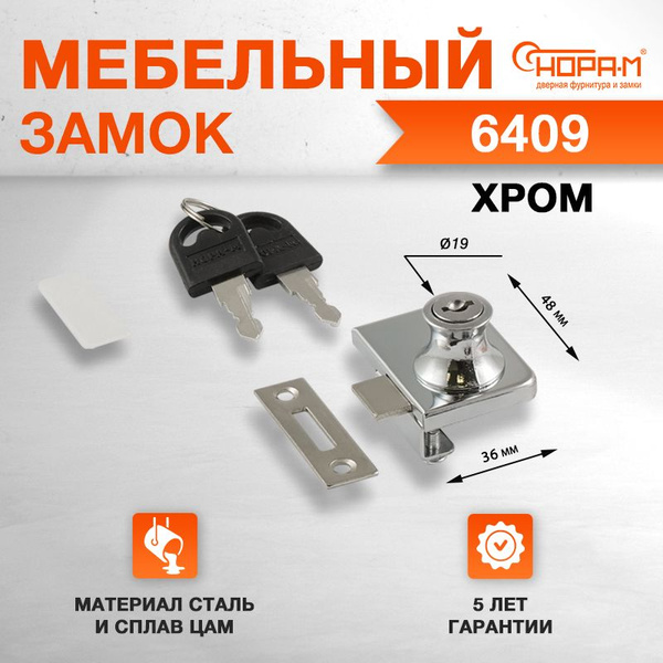Замок мебельный витринный для стеклянных дверей НОРА-М 6409 - Хром ...