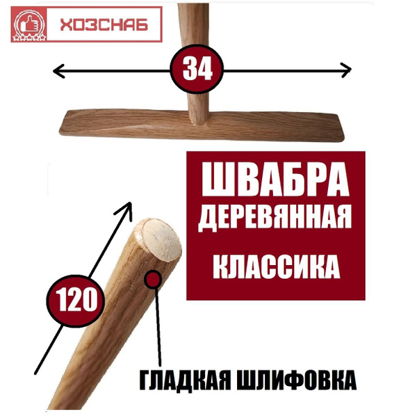 Швабра ХозСнаб, 120 см - купить по низким ценам в интернет-магазине ...