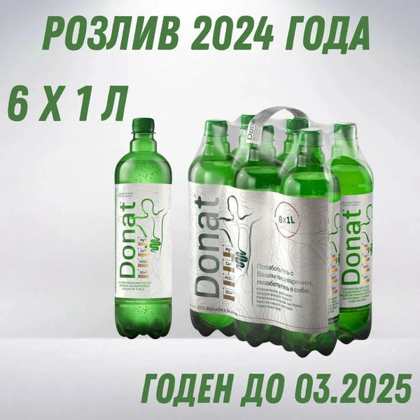 Donat Вода Минеральная Газированная 6000мл. 6шт - купить с доставкой по ...