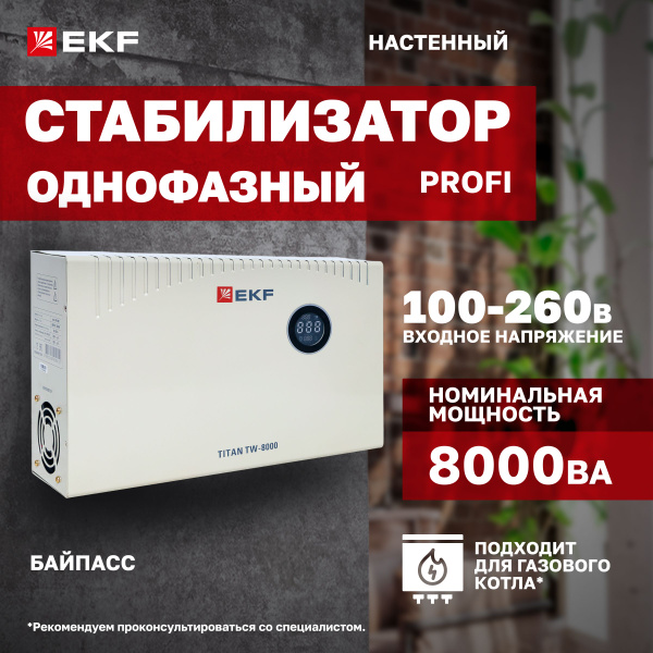 Стабилизатор напряжения 220В, 8000 ВА, электронный симисторный с ...