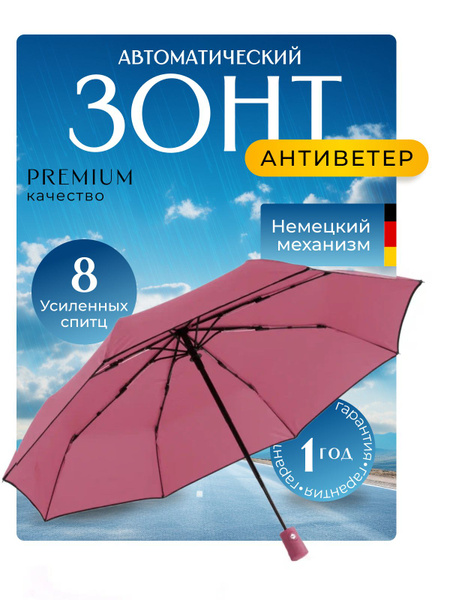 Зонт DOLPHIN, Полный автомат, 3 сложения, красно-сиреневый купить по ...
