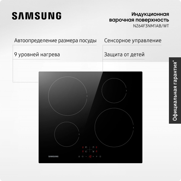 Индукционная варочная поверхность для кухни Samsung NZ64F3NM1AB/WT, с ...
