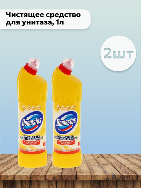 Набор 2шт Доместос / Domestos Лимонная свежесть - Чистящее средство для ...