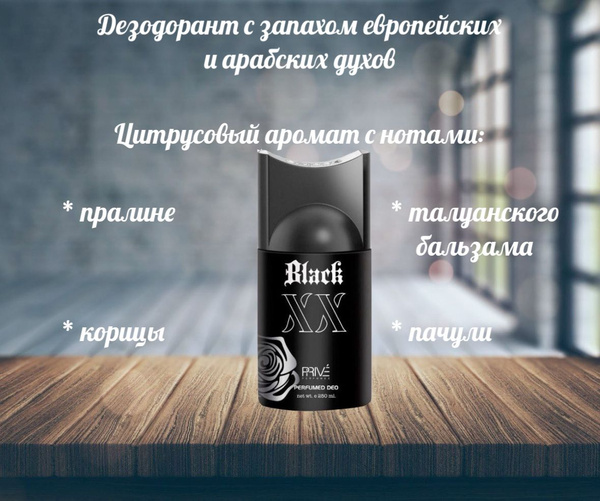 PRIVE PERFUMES Дезодорант 250 мл - купить с доставкой по выгодным ценам ...