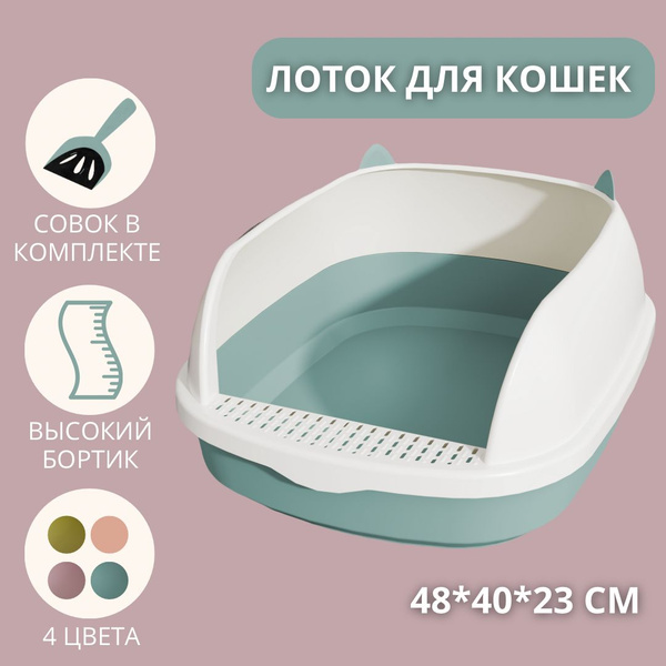 Лоток для котов и кошек большой с высокими бортами. Туалет для домашних ...