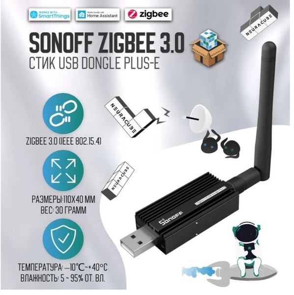 Zigbee 3.0 Стик SONOFF USB Dongle Plus-E - купить с доставкой по ...