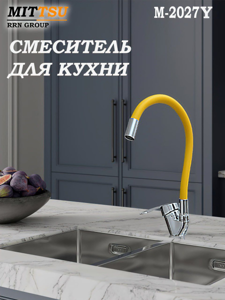 Смеситель с гибким изливом / с гибким силиконовым изливом купить на ...