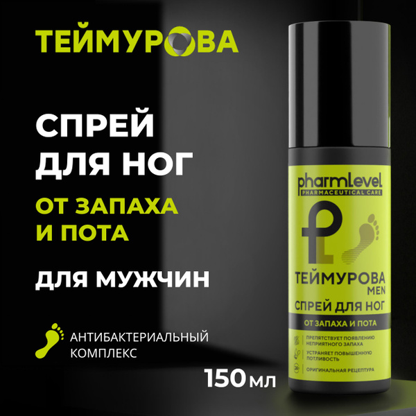 Спрей для ног ТЕЙМУРОВА MEN от запаха и пота, 150 мл - купить с ...