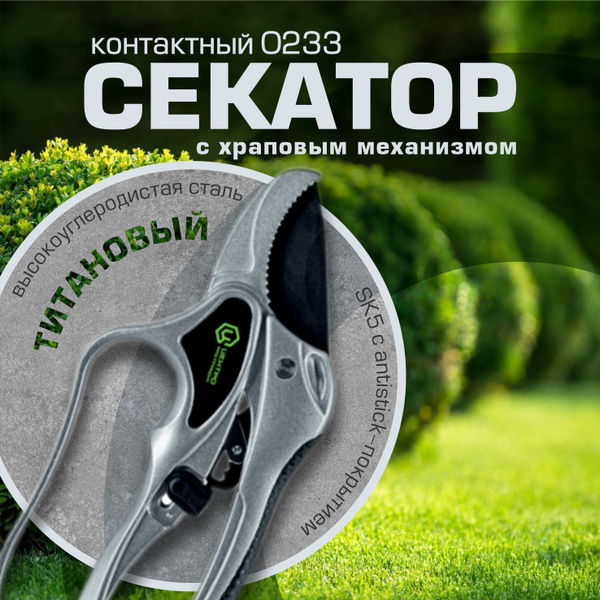 Секатор Центроинструмент контактный с храповым механизмом - купить по ...