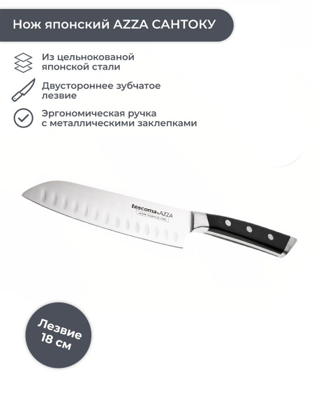 Купить Нож японский Tescoma AZZA САНТОКУ 18 см по низкой цене в ...
