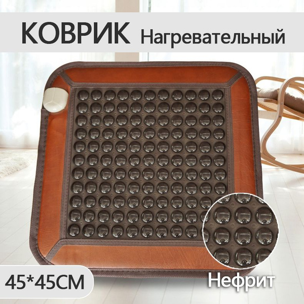 Турмалиновый согревающий коврик, нагрев от 10 до 70 градусов/Расслабьте ...