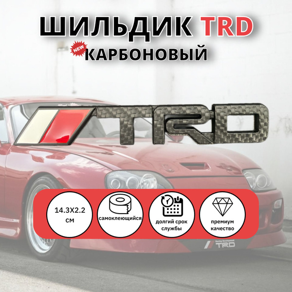 Уникальный карбоновый шильдик TRD купить по низкой цене в интернет ...