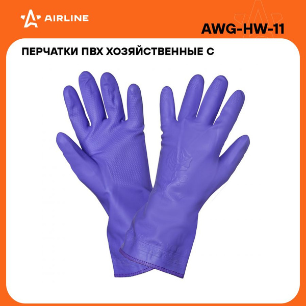 Перчатки ПВХ хозяйственные с подкладкой