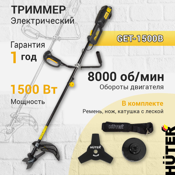 Электрический триммер Huter GET-1500B, 1500 Вт, 8000 об/мин, скашивание ...