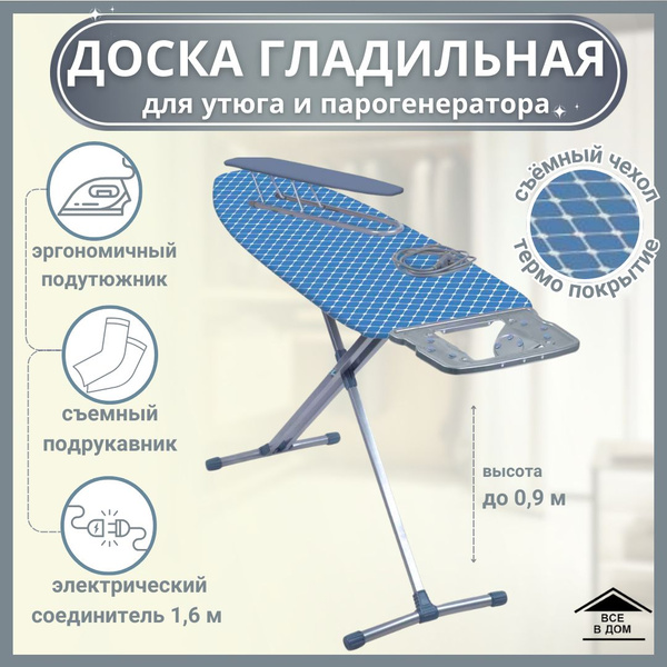 Характеристики Доска гладильная для глажки одежды Складная напольная ...
