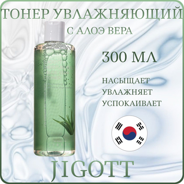 Корейский увлажняющий тонер для лица с алоэ вера Jigott Aloe Vera Toner ...