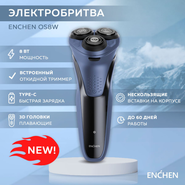 Электробритва Enchen OS8W темно-синий, 8 Вт с плавающими 3D головками ...