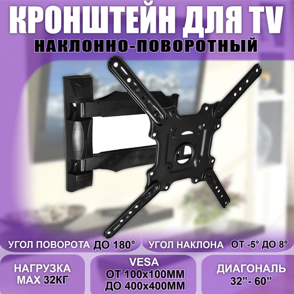 Кронштейн для телевизора настенный TV-P4 премиум класса, наклонно ...