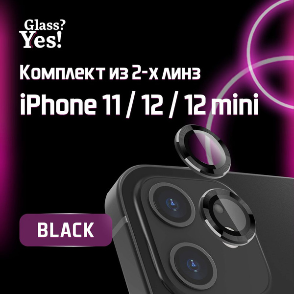 Защитные линзы для камеры iPhone 11 iPhone 12 / 12 mini линзы на камеру ...
