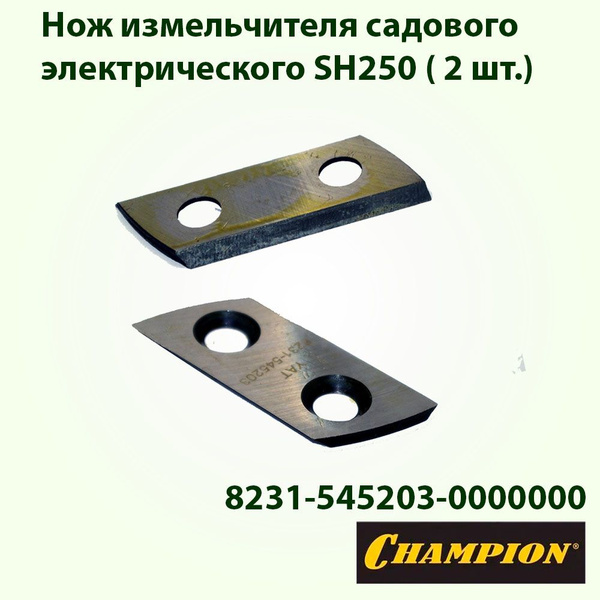 Нож для садового инструмента Нож измельчителя садового электрического ...