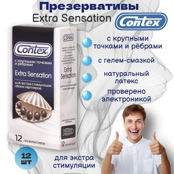 Презервативы Contex Extra Sensation с крупными точками и ребрами 12 шт ...